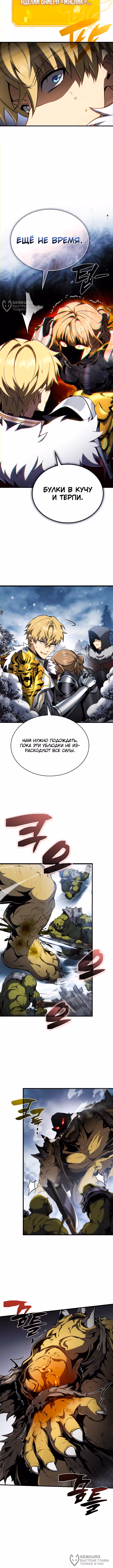 Я стал первородным принцем-отморозком — Том 1 · Глава 39, страница 12