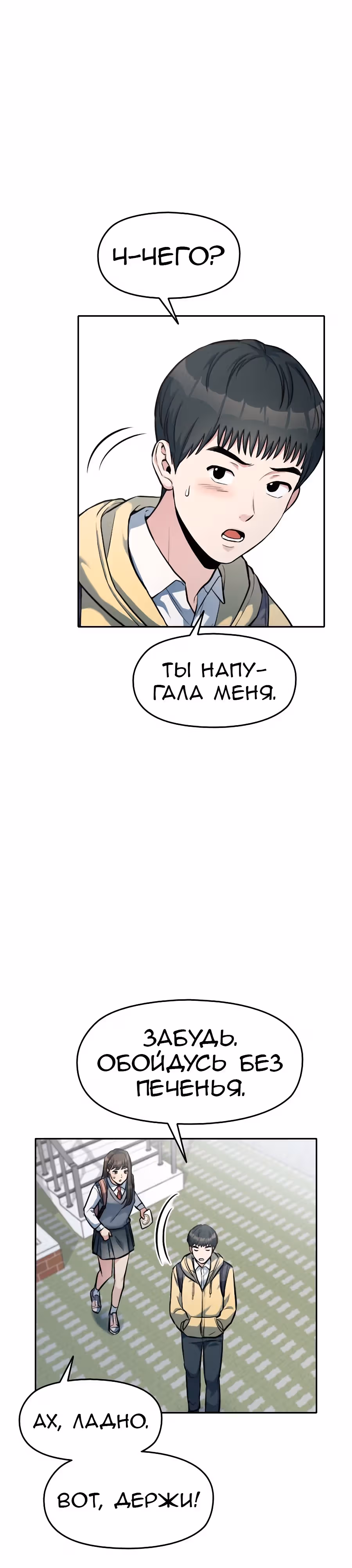Аноним, я тебя знаю! — Том 1 · Глава 6, страница 13