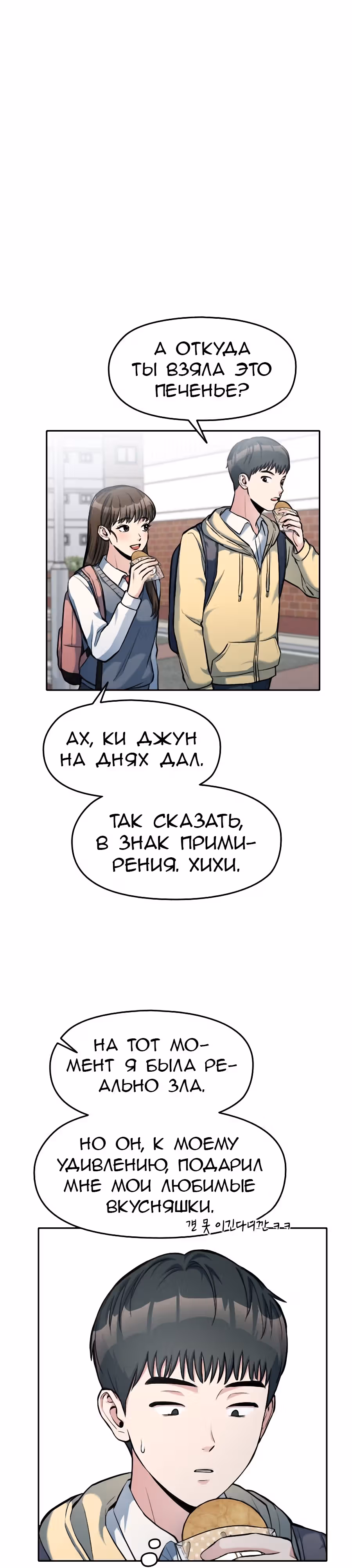 Аноним, я тебя знаю! — Том 1 · Глава 6, страница 15