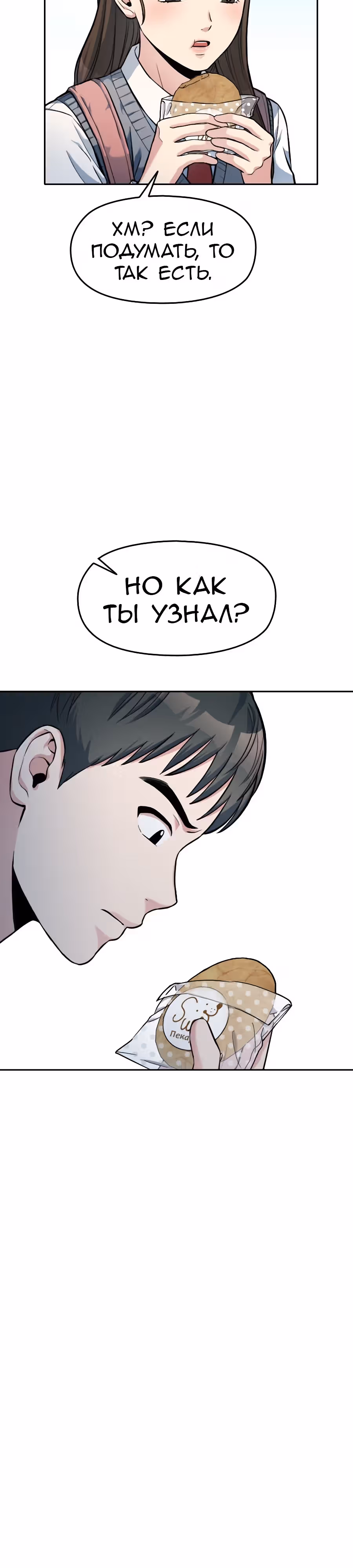 Аноним, я тебя знаю! — Том 1 · Глава 6, страница 17