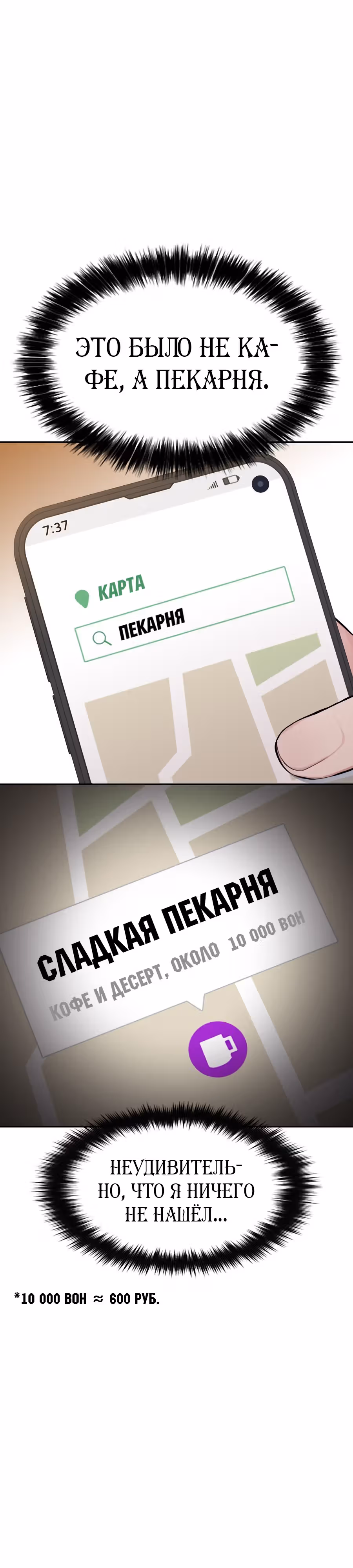 Аноним, я тебя знаю! — Том 1 · Глава 6, страница 20
