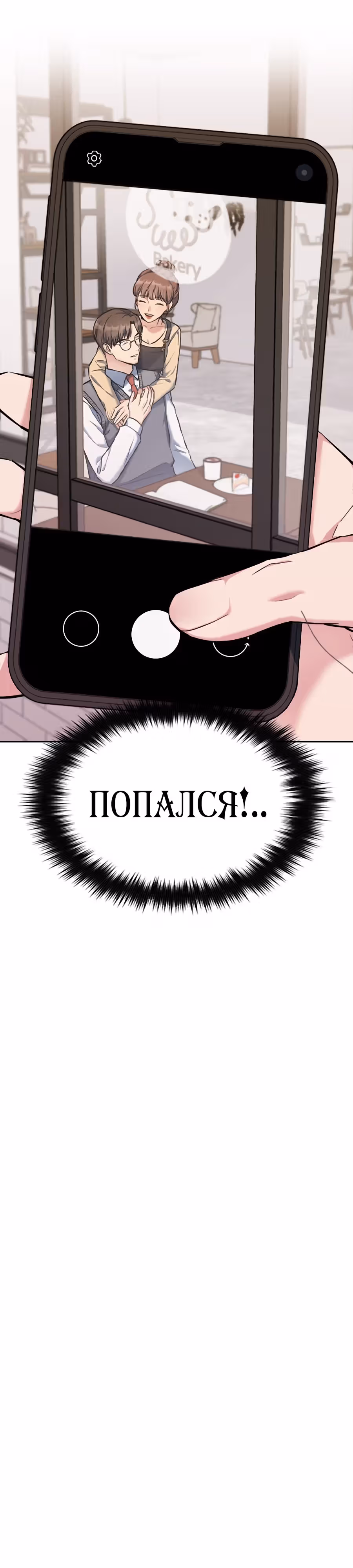Аноним, я тебя знаю! — Том 1 · Глава 6, страница 22