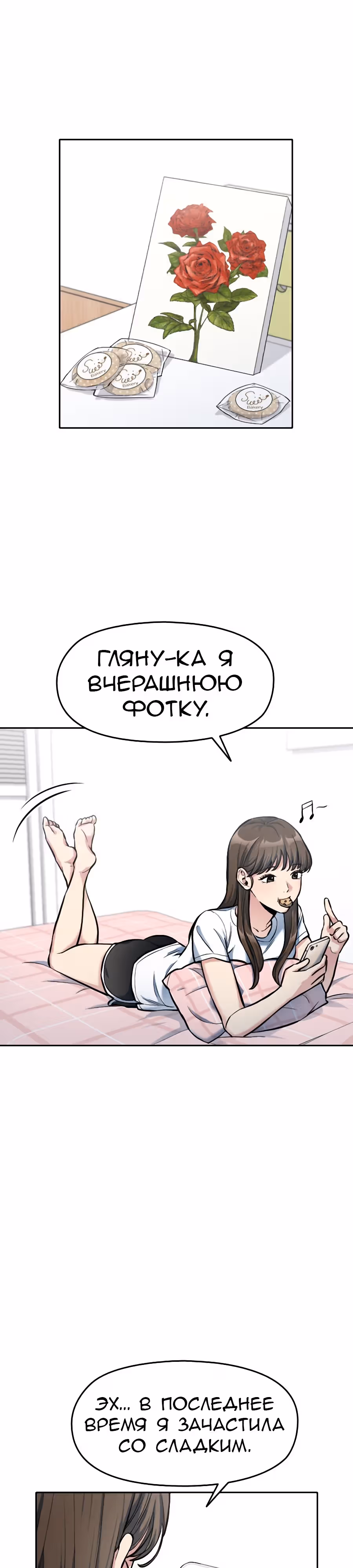 Аноним, я тебя знаю! — Том 1 · Глава 6, страница 23