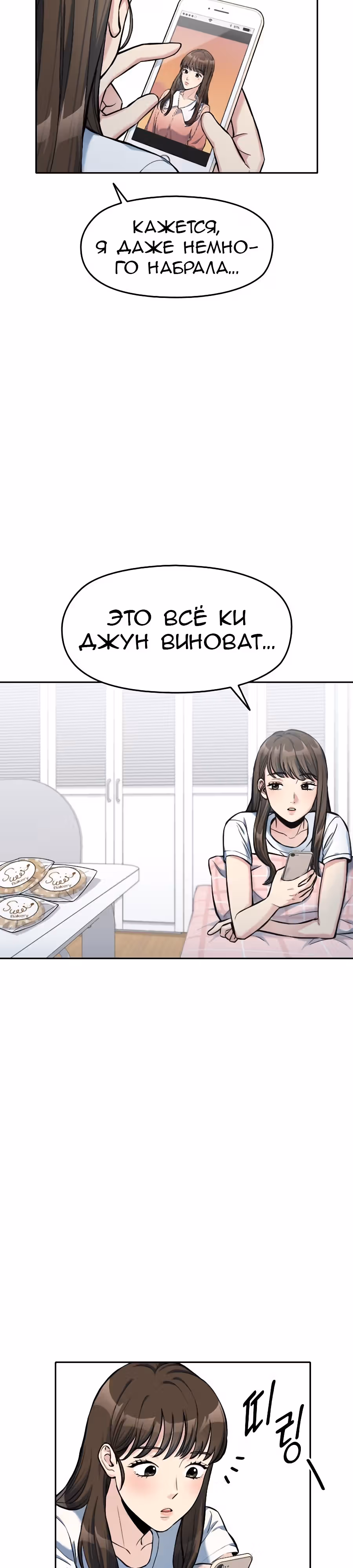 Аноним, я тебя знаю! — Том 1 · Глава 6, страница 24