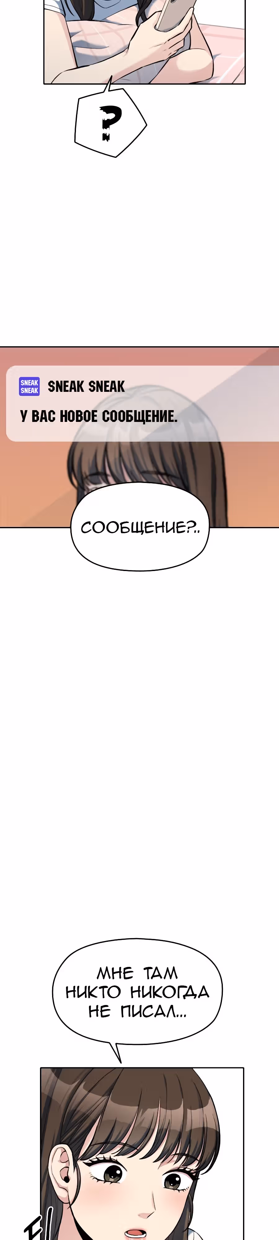 Аноним, я тебя знаю! — Том 1 · Глава 6, страница 25