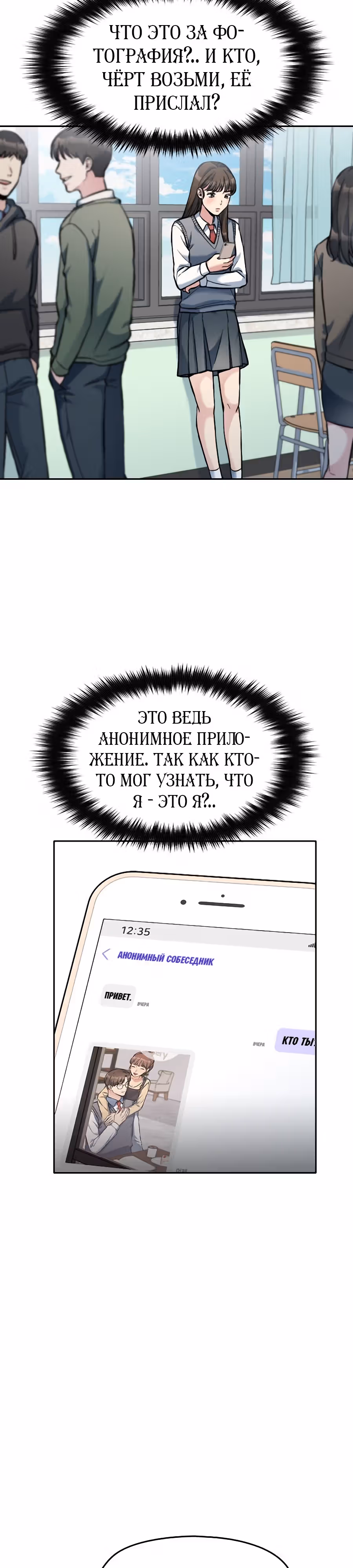 Аноним, я тебя знаю! — Том 1 · Глава 6, страница 28
