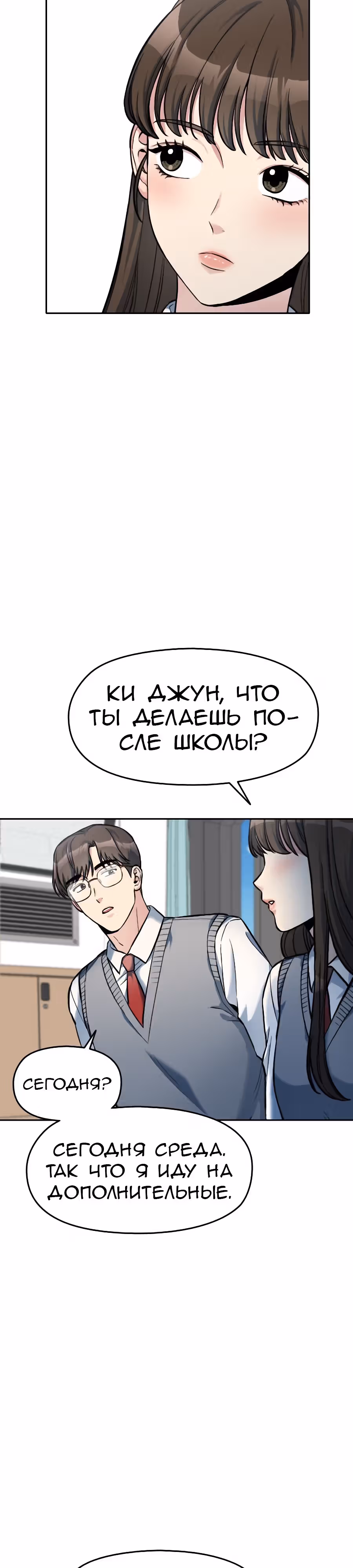 Аноним, я тебя знаю! — Том 1 · Глава 6, страница 30