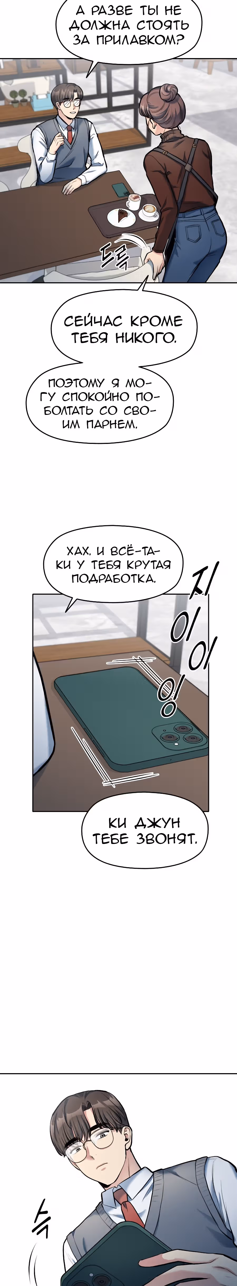 Аноним, я тебя знаю! — Том 1 · Глава 6, страница 36