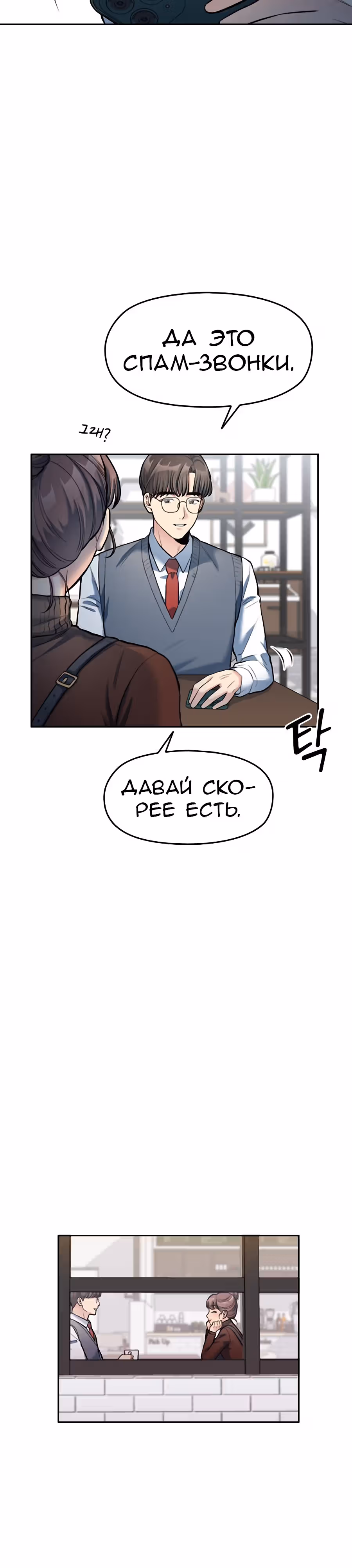 Аноним, я тебя знаю! — Том 1 · Глава 6, страница 37