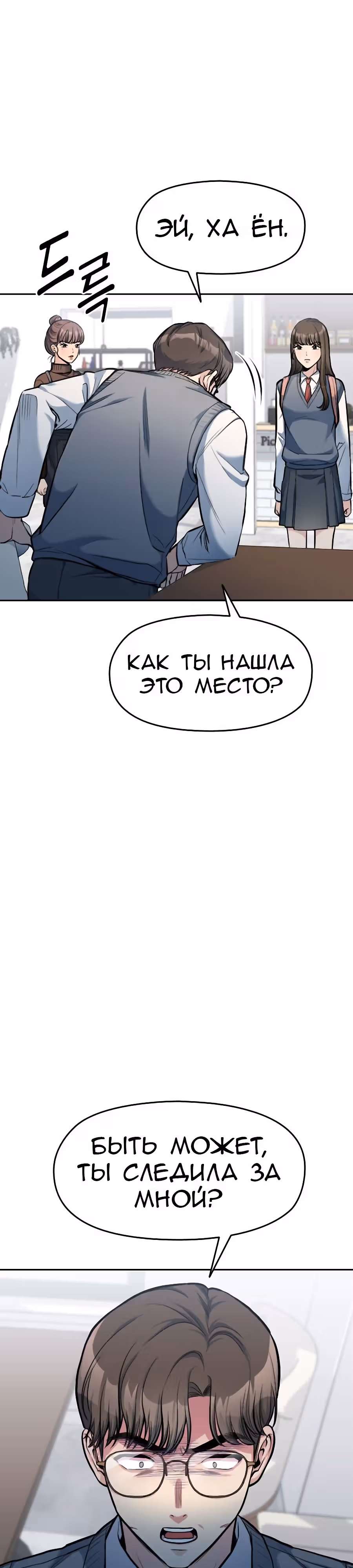 Аноним, я тебя знаю! — Том 1 · Глава 6, страница 44