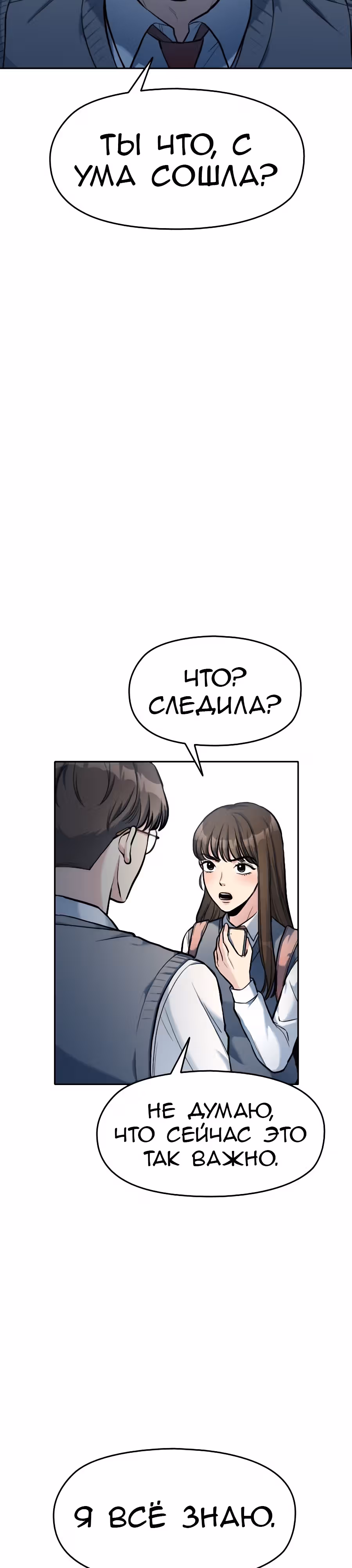 Аноним, я тебя знаю! — Том 1 · Глава 6, страница 45