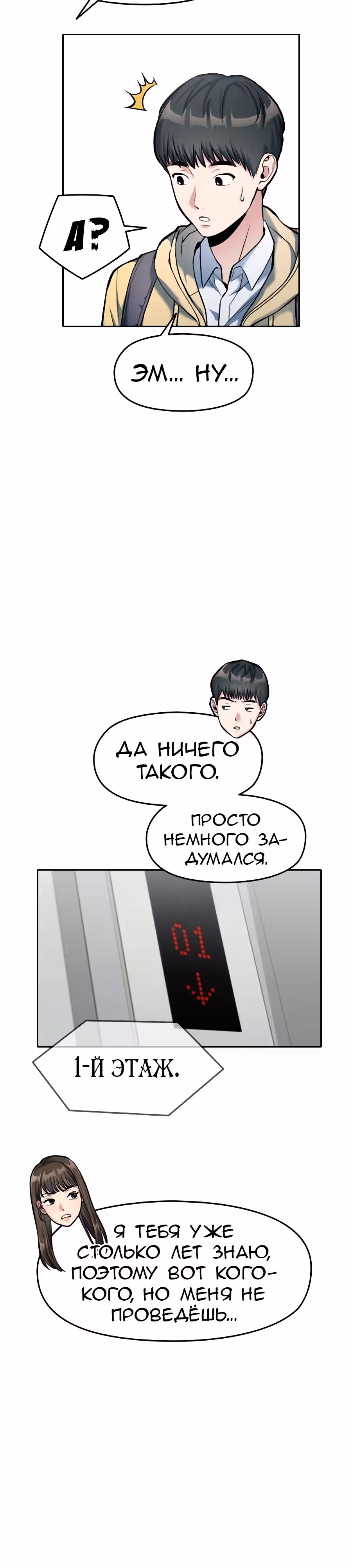 Аноним, я тебя знаю! — Том 1 · Глава 6, страница 9