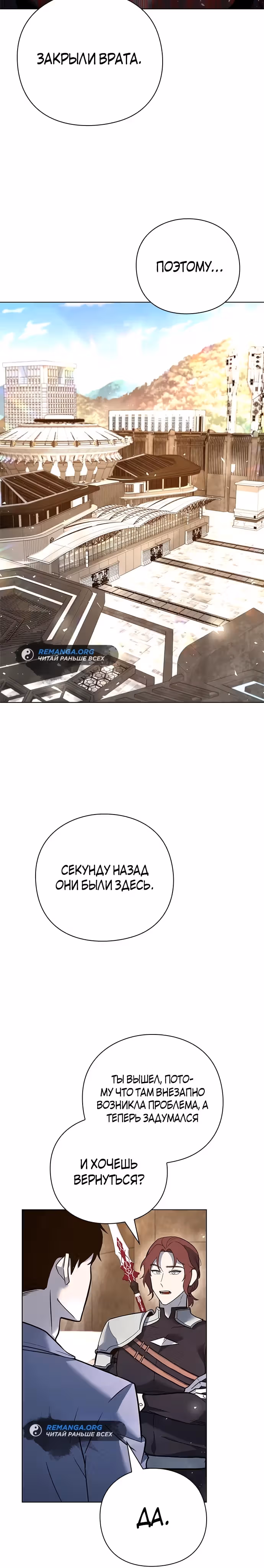 Создатель оружия — Том 1 · Глава 33, страница 22