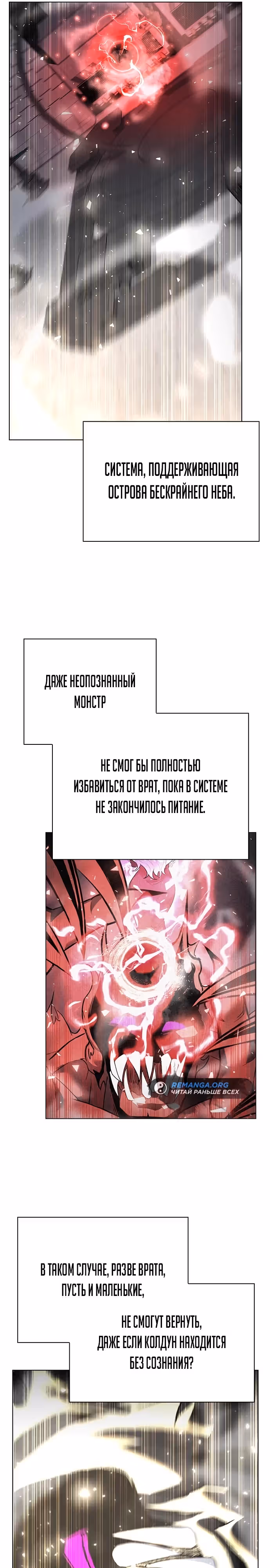 Создатель оружия — Том 1 · Глава 33, страница 38