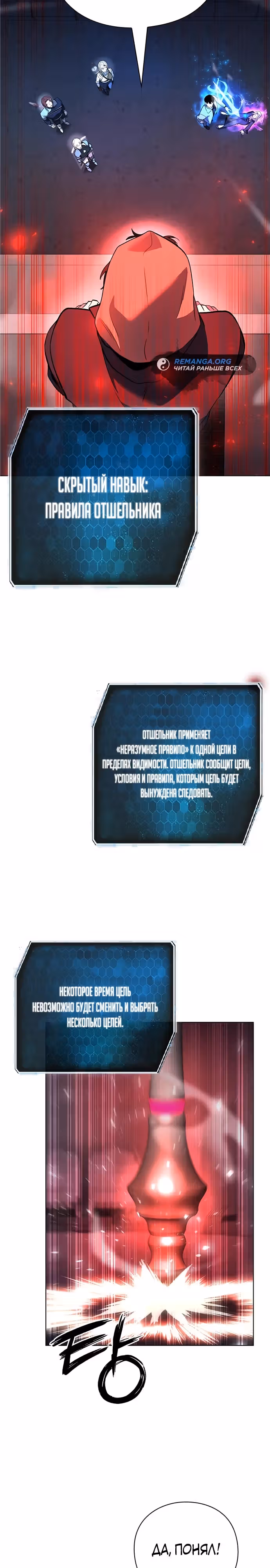 Создатель оружия — Том 1 · Глава 33, страница 48