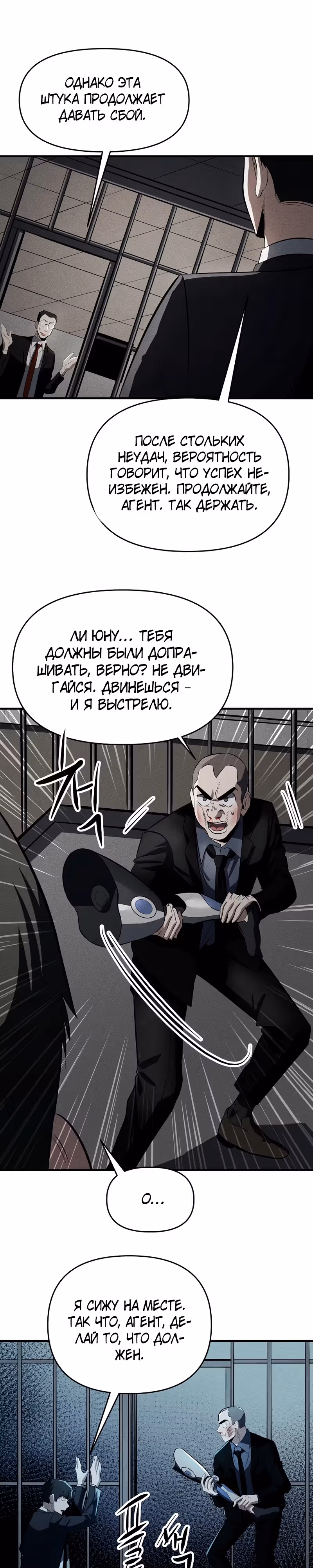 Компания по защите человечества — Том 1 · Глава 28, страница 13
