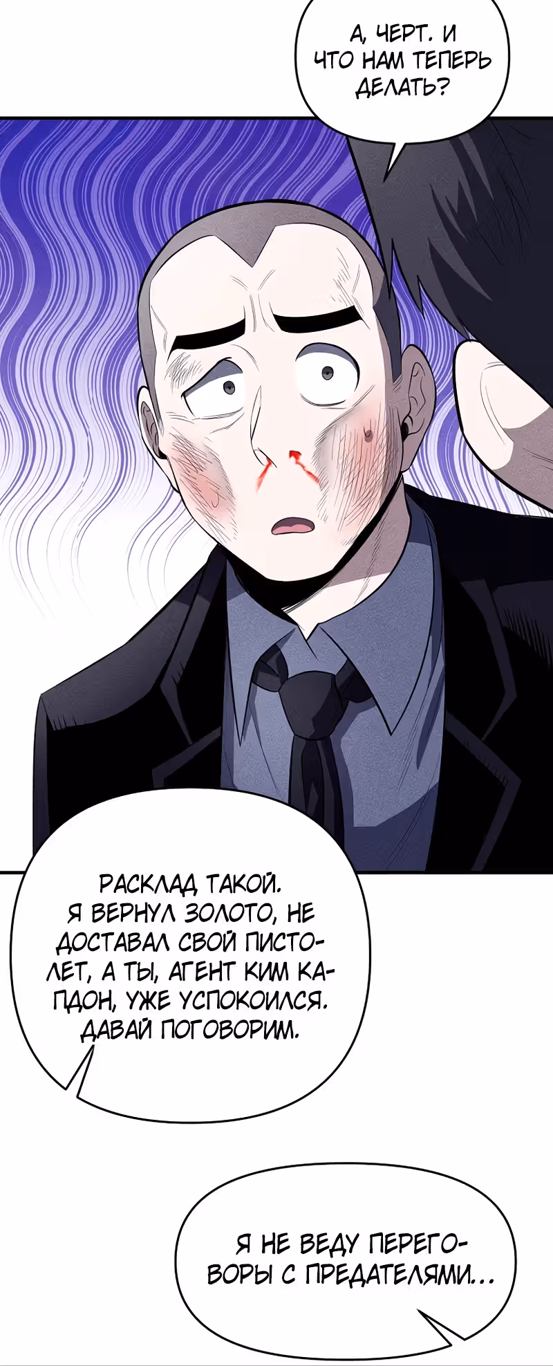 Компания по защите человечества — Том 1 · Глава 28, страница 16