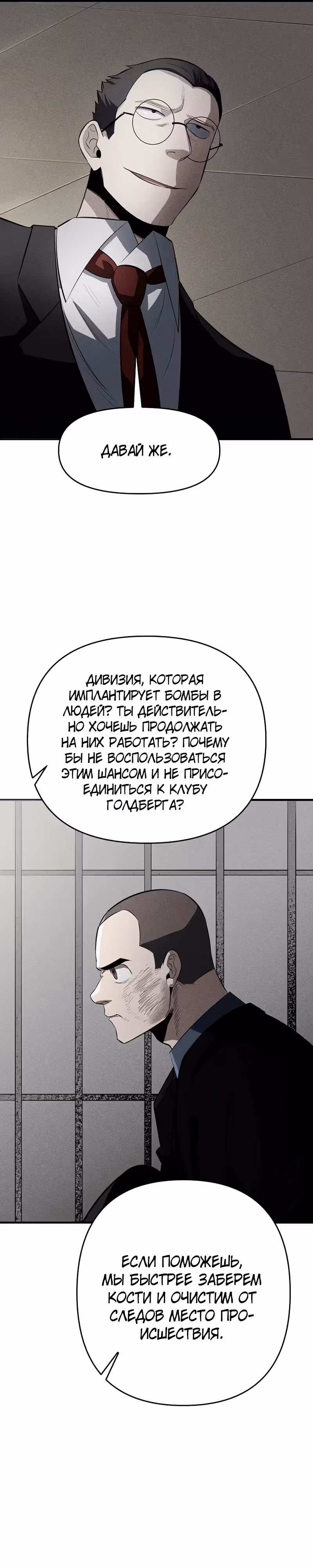 Компания по защите человечества — Том 1 · Глава 28, страница 17