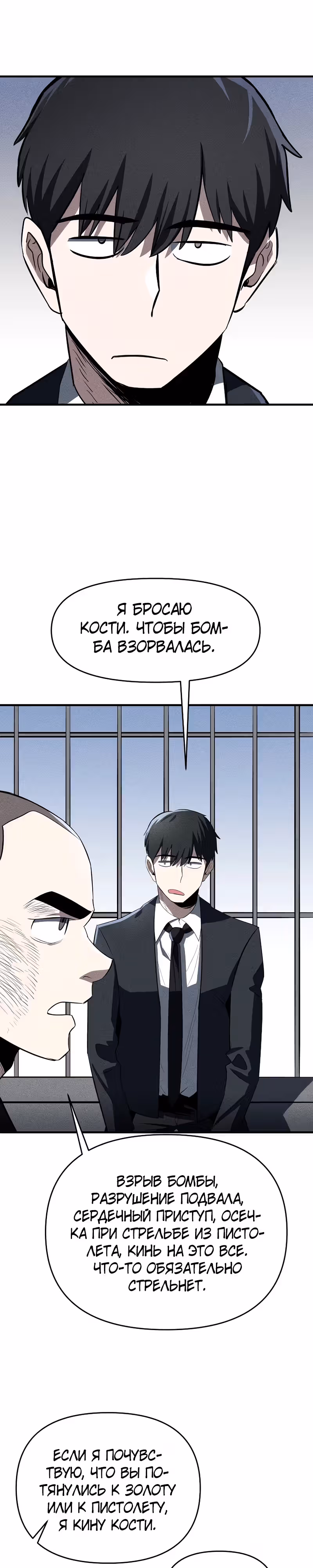 Компания по защите человечества — Том 1 · Глава 28, страница 18