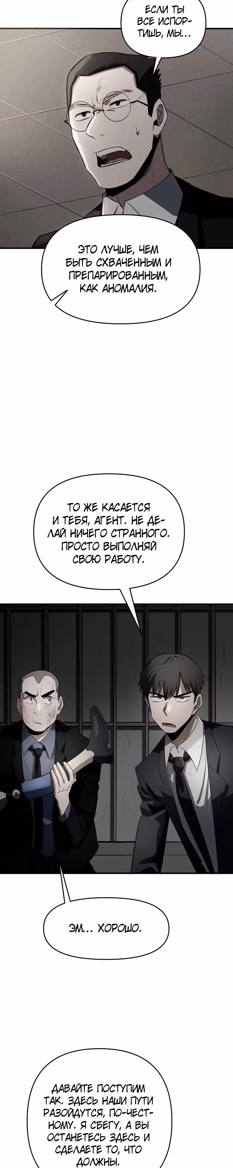Компания по защите человечества — Том 1 · Глава 28, страница 19