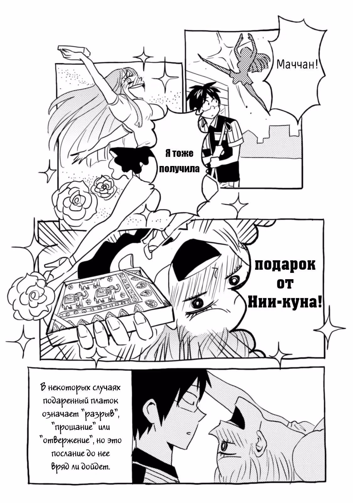 Ницше-сенсей из супермаркета — Том 2 · Глава 11, страница 19