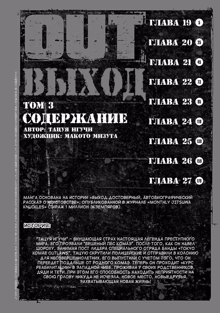 Выход — Том 1 · Глава 19, страница 3