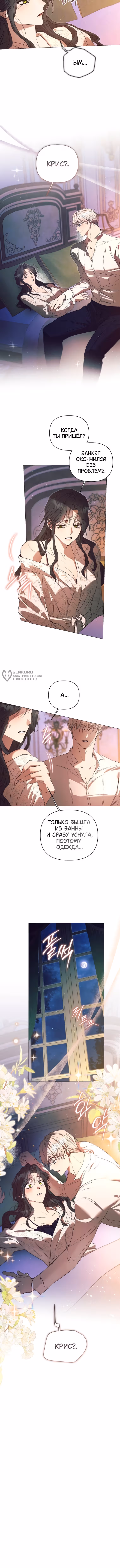 Этот зверь не спит по ночам — Том 1 · Глава 33, страница 11