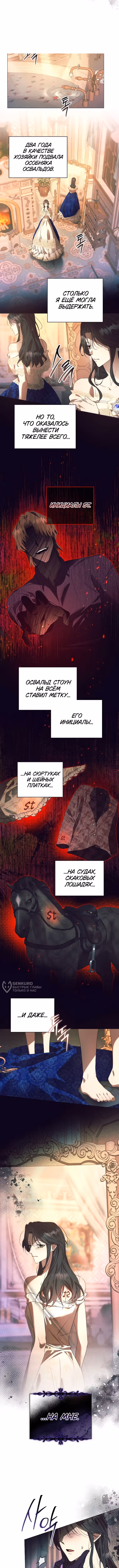 Этот зверь не спит по ночам — Том 1 · Глава 33, страница 6