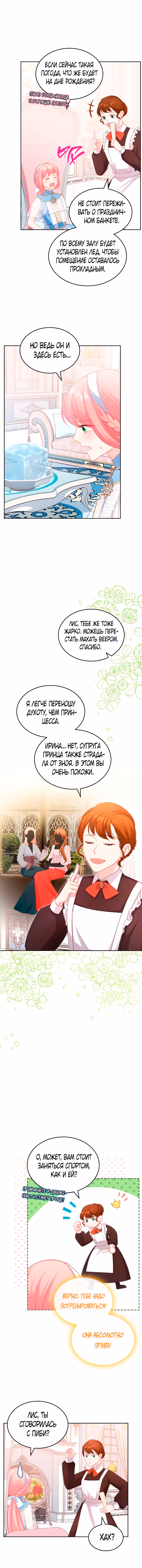 Принцесса-злодейка хочет жить в кондитерской — Том 2 · Глава 65, страница 10