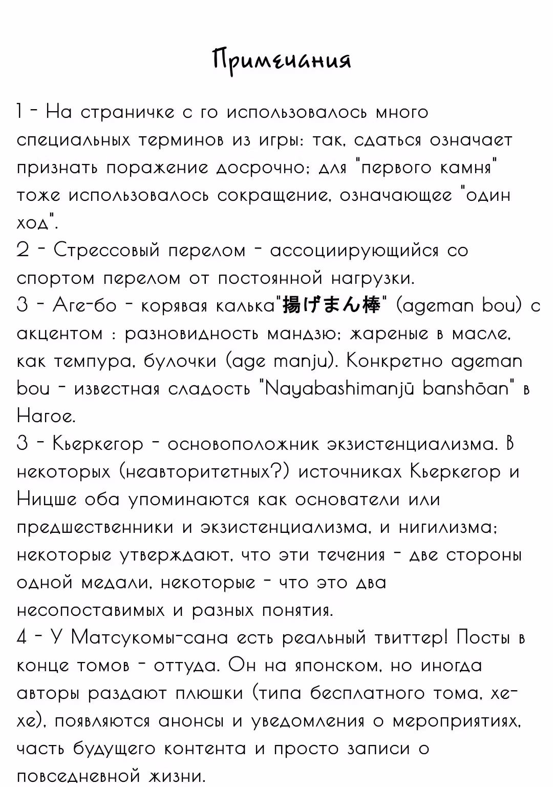 Ницше-сенсей из супермаркета — Том 2 · Глава 12, страница 18