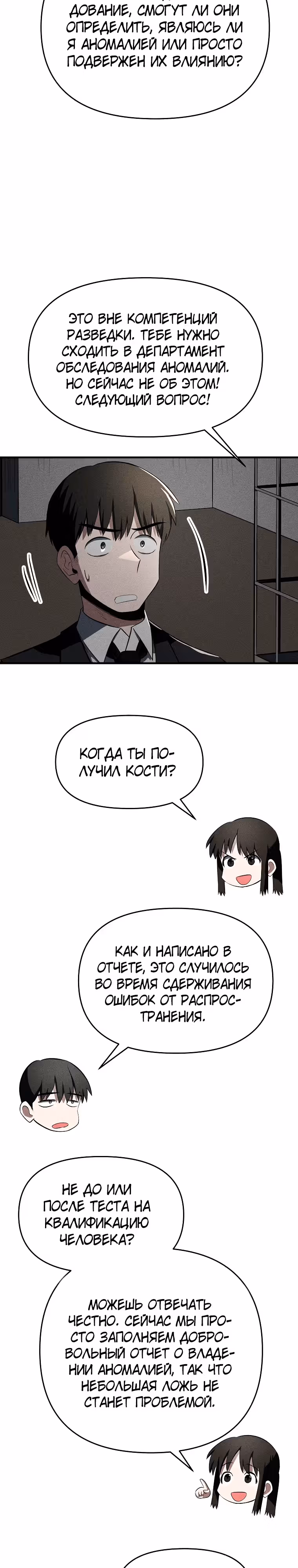 Компания по защите человечества — Том 1 · Глава 29, страница 14