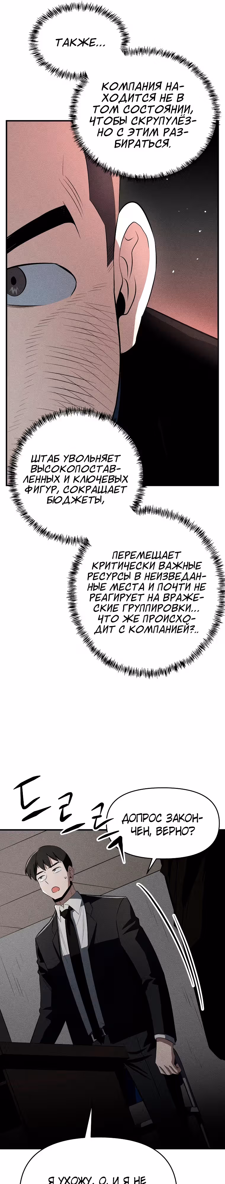 Компания по защите человечества — Том 1 · Глава 29, страница 23