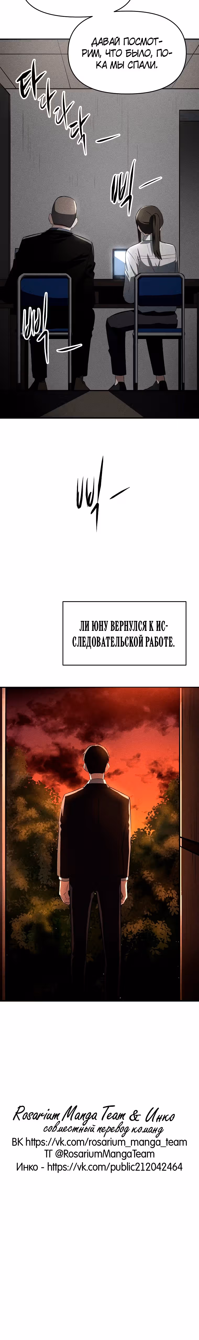 Компания по защите человечества — Том 1 · Глава 29, страница 26