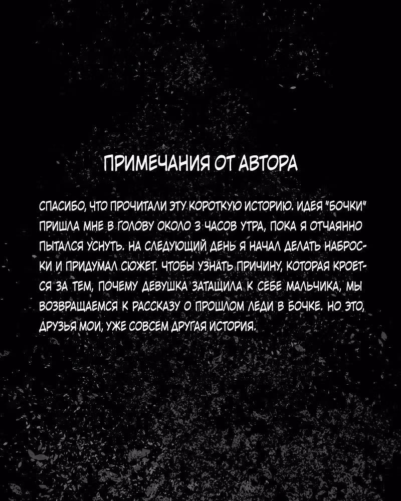 Бочка — Том 1 · Глава 4, страница 16