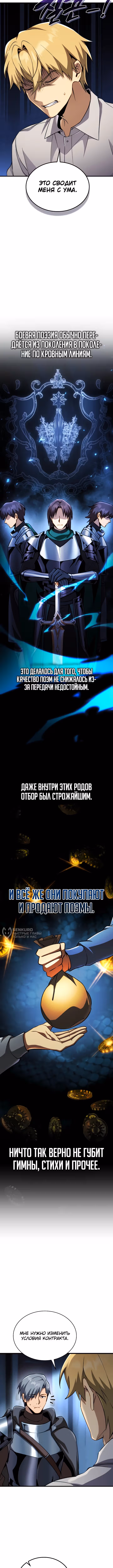 Я стал первородным принцем-отморозком — Том 1 · Глава 38, страница 14