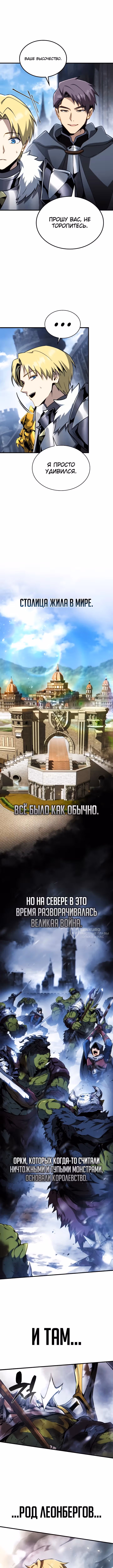 Я стал первородным принцем-отморозком — Том 1 · Глава 38, страница 6