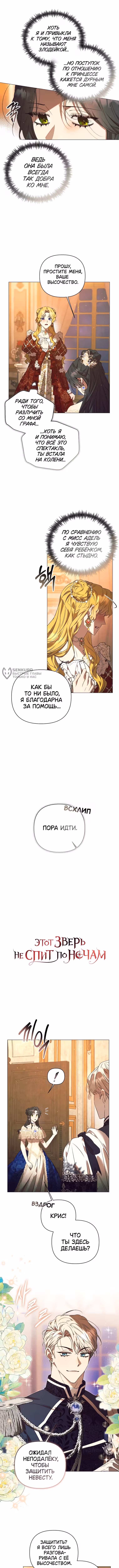 Этот зверь не спит по ночам — Том 1 · Глава 32, страница 3