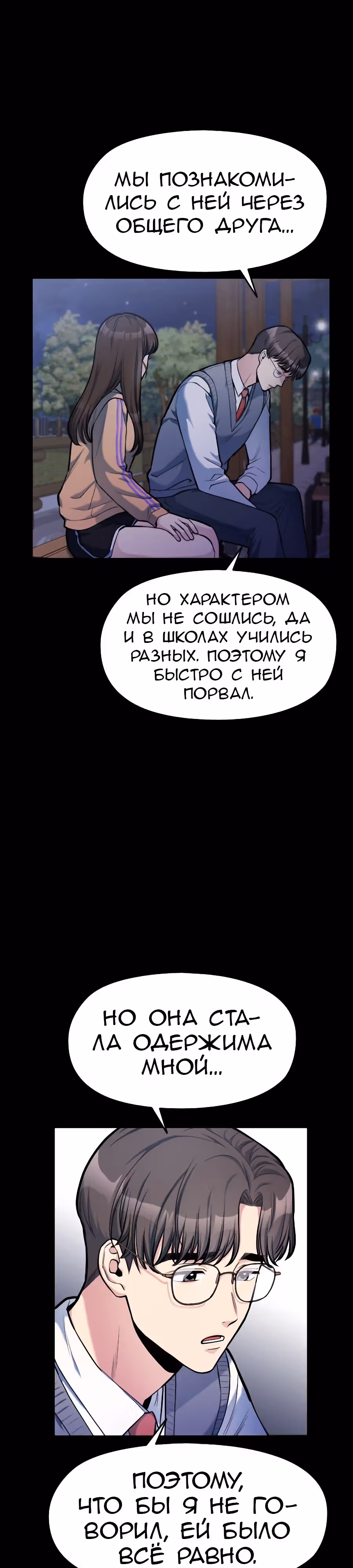 Аноним, я тебя знаю! — Том 1 · Глава 7, страница 20