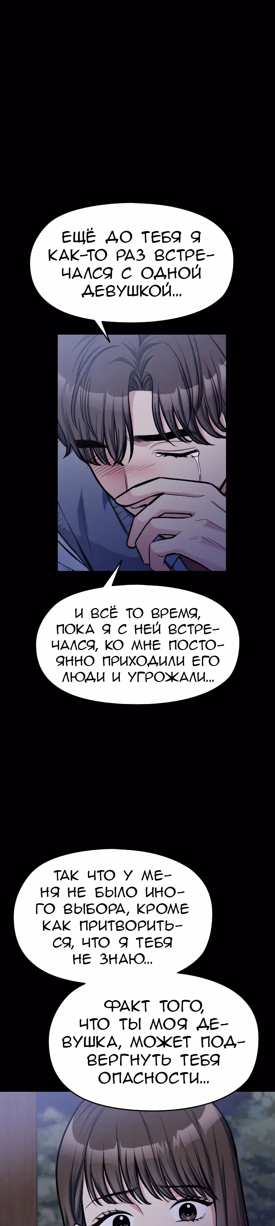 Аноним, я тебя знаю! — Том 1 · Глава 7, страница 22