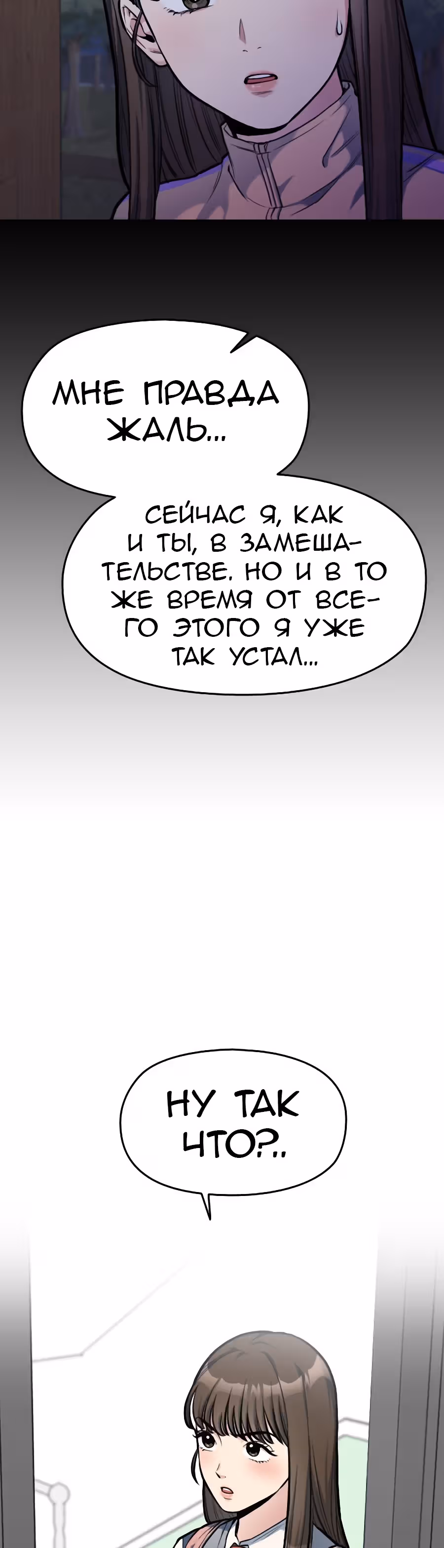 Аноним, я тебя знаю! — Том 1 · Глава 7, страница 23