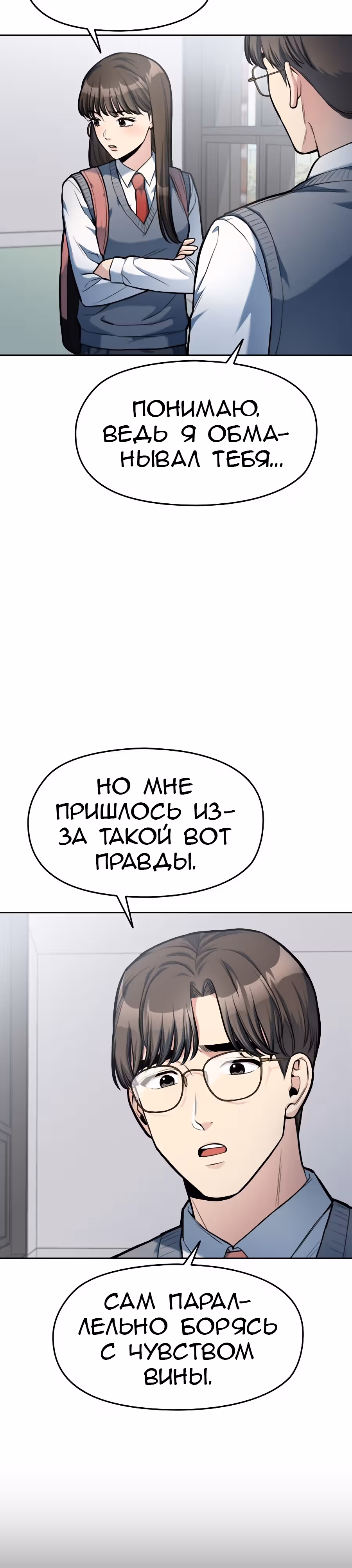 Аноним, я тебя знаю! — Том 1 · Глава 7, страница 25