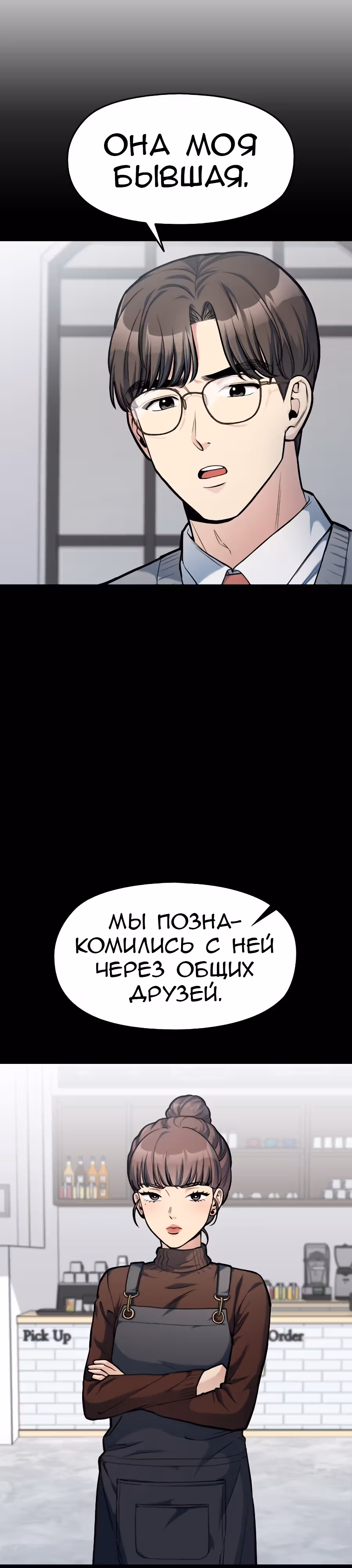 Аноним, я тебя знаю! — Том 1 · Глава 7, страница 26