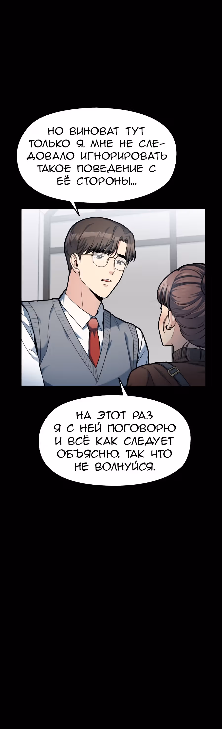 Аноним, я тебя знаю! — Том 1 · Глава 7, страница 29