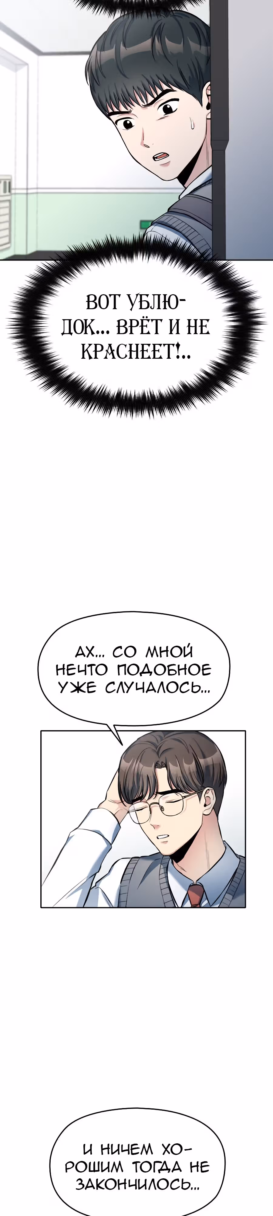 Аноним, я тебя знаю! — Том 1 · Глава 7, страница 31