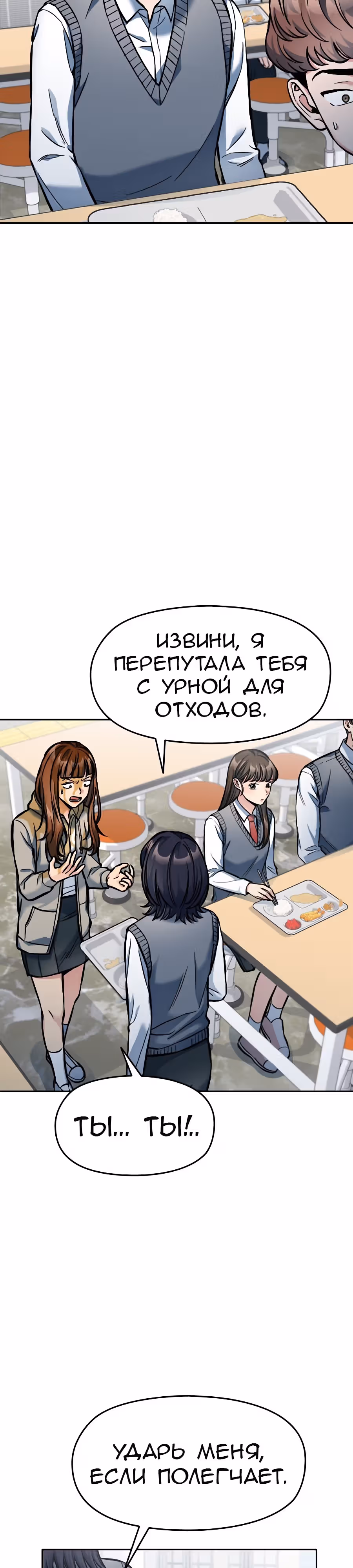 Аноним, я тебя знаю! — Том 1 · Глава 7, страница 49
