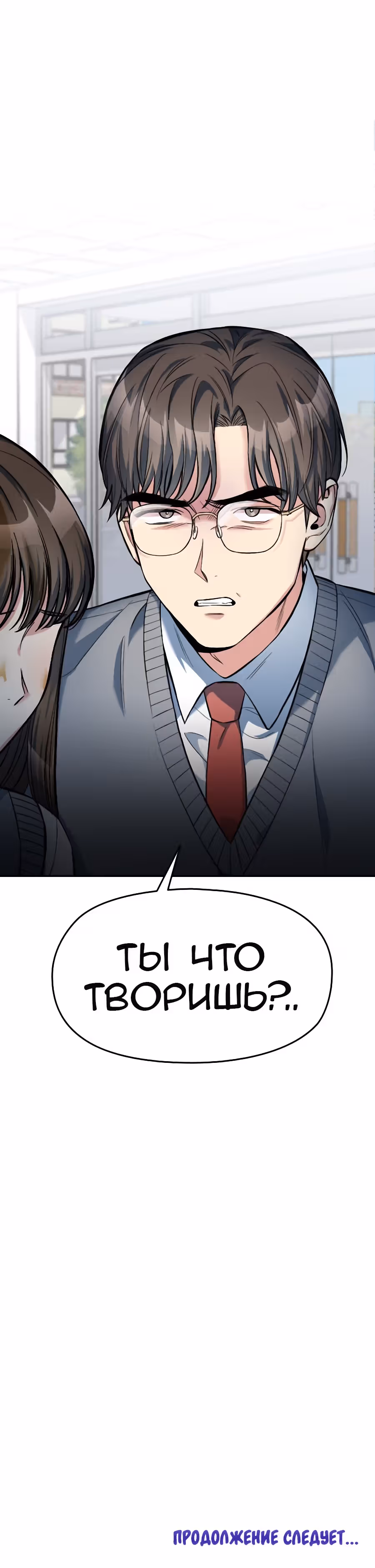 Аноним, я тебя знаю! — Том 1 · Глава 7, страница 55