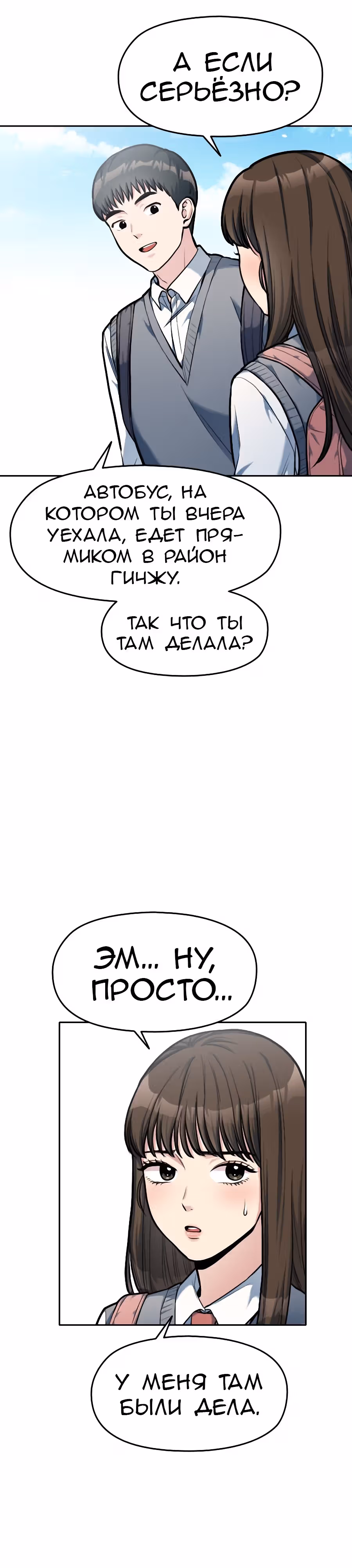 Аноним, я тебя знаю! — Том 1 · Глава 7, страница 7