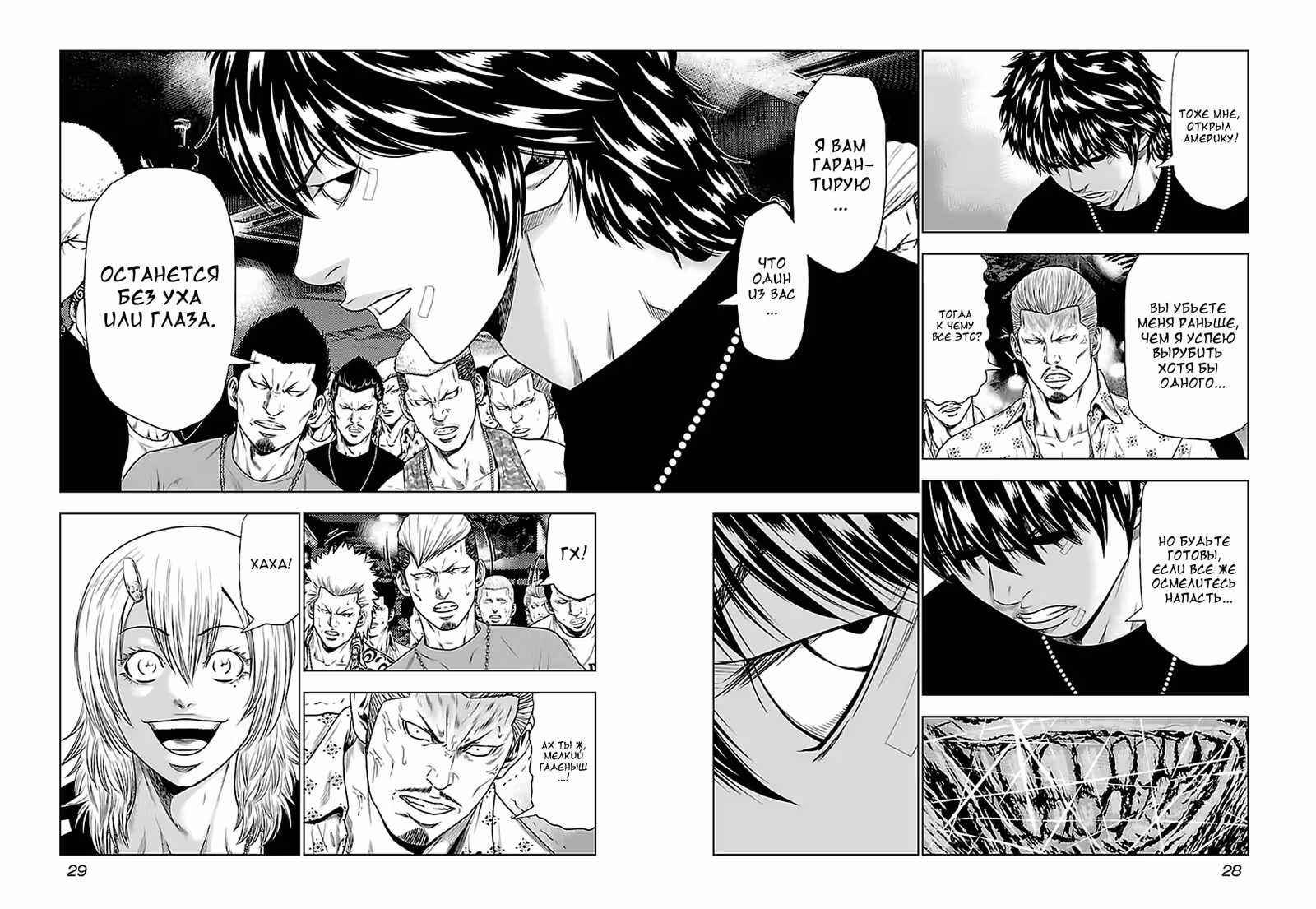 Выход — Том 1 · Глава 20, страница 4
