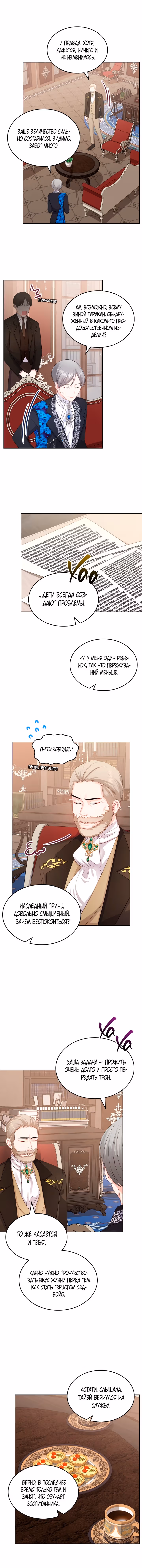 Принцесса-злодейка хочет жить в кондитерской — Том 2 · Глава 64, страница 11