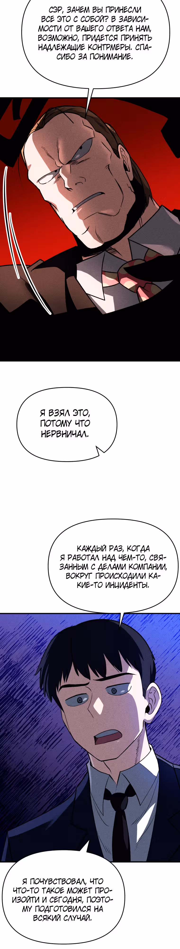 Компания по защите человечества — Том 1 · Глава 30, страница 12